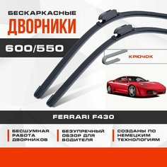Бескаркасные дворники (комплект) для Ferrari F430 2005-2009 Спорткупе. Щетки для Феррари Ф430 2шт Va24 Ru