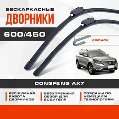 Бескаркасные дворники (комплект) для DongFeng AX7 2015-2020 Кроссовер DFM. Щетки для Донг Фенг АХ7 2шт Va24 Ru
