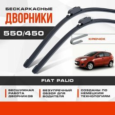 Бескаркасные дворники (комплект) для Fiat Palio 2007-2017 Хетчбэк 171 , рест. Щетки для Фиат Палио 2шт Va24 Ru