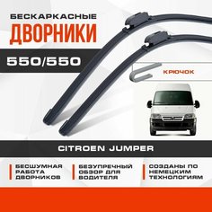 Бескаркасные дворники (комплект) для Citroen Jumper 2002-2006 Фургон / Минивен U5 , 2 пок. Щетки для Ситроен Джампер 2шт Va24 Ru