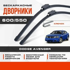 Бескаркасные дворники (комплект) для Dodge Avenger 2007-2014 Седан JS . Щетки для Додж Авенджер 2шт Va24 Ru