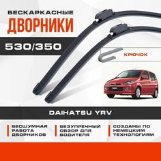 Бескаркасные дворники (комплект) для Daihatsu YRV 2001-2017 Хетчбэк. Щетки для Дайхатсу УРВ 2шт Va24 Ru