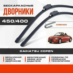 Бескаркасные дворники (комплект) для Daihatsu Copen 2002-2012 Родстер, 1 пок. Щетки для Дайхатсу Копэн 2шт Va24 Ru
