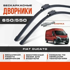 Бескаркасные дворники (комплект) для Fiat Ducato 2014-2021 Грузовой, 3 пок. рест. Щетки для Фиат Дукато 2шт Va24 Ru