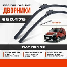 Бескаркасные дворники (комплект) для Fiat Fiorino 2015-2020 Пассажирский, рест. Щетки для Фиат Фиорино 2шт Va24 Ru