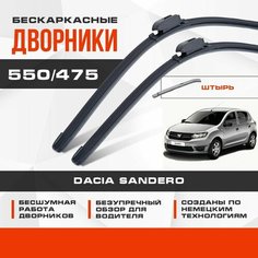 Бескаркасные дворники (комплект) для Dacia Sandero 2015-2021 Хетчбэк B8 , 2 пок, . Щетки для Дачия Сандеро 2 2шт Va24 Ru