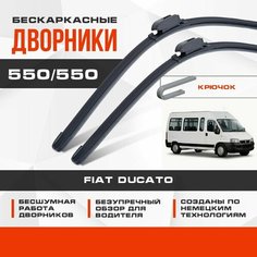 Бескаркасные дворники (комплект) для Fiat Ducato 2002-2006 Пассажирский, 2 пок. рест. Щетки для Фиат Дукато 2шт Va24 Ru