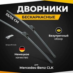 Бескаркасные щетки стеклоочистителя для Mercedes-Benz CLK C209 08.01-03.10 Дворники для Мерседес-бенц ЦЛК-Класс Va24 Ru