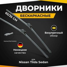 Бескаркасные щетки стеклоочистителя для Nissan Tiida Sedan C13R 04.15-. Дворники для Ниссан Тиида Sedan Va24 Ru