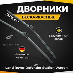 Бескаркасные щетки стеклоочистителя для Land Rover Defender Station Wagon L316 08.98-12.05 Дворники для Лэнд Ровер Va24 Ru