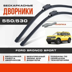 Бескаркасные дворники (комплект) для Ford Bronco Sport 2021-2023 Внедорожник. Щетки для Форд Бронко Спорт 2шт Va24 Ru