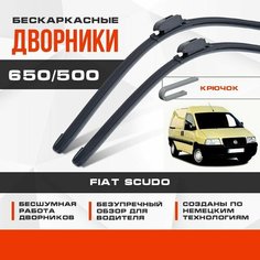 Бескаркасные дворники (комплект) для Fiat Scudo 1995-2007 Минивен 222 , грузовой. Щетки для Фиат Скудо 2шт Va24 Ru