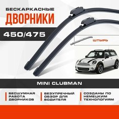 Бескаркасные дворники (комплект) для Mini Clubman 2012-2014 Хетчбэк R55 1 пок, рест, . Щетки для Мини Клабмен 2шт Va24 Ru