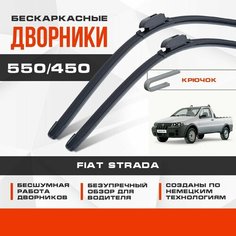 Бескаркасные дворники (комплект) для Fiat Strada 1999-2013 Пикап, 1 пок. Щетки для Фиат Страда 2шт Va24 Ru