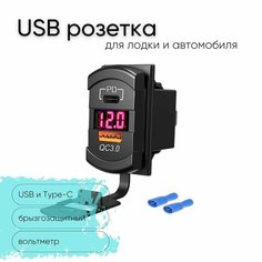 Розетка 12V / 24V USB + Type-C быстрая зарядка + вольтметр авто, выход QC 3.0, PD, прямоугольная, подсветка красная Breezmar