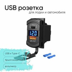Розетка 12V / 24V USB + Type-C быстрая зарядка + вольтметр авто, выход QC 3.0, PD, прямоугольная, подсветка синяя Breezmar