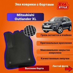 Эва коврики для Mitsubishi Outlander XL с высокими бортами Eva Style