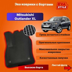 Эва коврики для Mitsubishi Outlander XL с высокими бортами Eva Style
