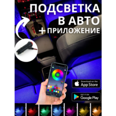 Подсветка ВенИль FWD-12, в салон, светодиодная, RGB, защита от воды