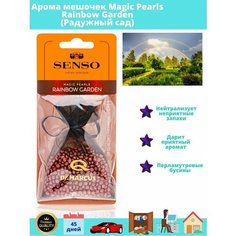 Ароматизатор в машину мешочек с шариками Fresh Bag Dr.Marcus, подвесной в авто, нейтрализатор запахов в шкаф