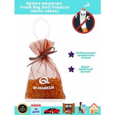 Ароматизатор в машину мешочек с шариками Fresh Bag Dr.Marcus, подвесной в авто, нейтрализатор запахов в шкаф