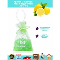Ароматизатор в машину мешочек с шариками Fresh Bag Dr.Marcus, подвесной в авто, нейтрализатор запахов в шкаф