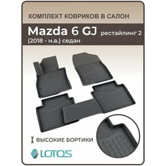 Коврики автомобильные 3D для салона Mazda 6 GJ рестайлинг 2 (2018-н. в.) седан / Ковры в машину Мазда 6 / Автоковрики полиуретановые (мягкая резина) Mile