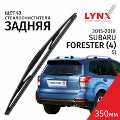 Дворник задний Subaru Forester (4) SJ / Субару Форестер 2012 2013 2014 2015 2016 2017 2018 2019 Щетка стеклоочистителя задняя, 350мм Lyn Xauto