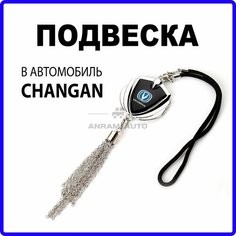 Металлическая подвеска на зеркало заднего вида для автомобиля Changan Anram Auto