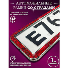 Рамки на номера со стразами Auto Style Tm