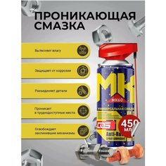 Многофункциональная смазка с насадкой, MK60 450 мл D&G
