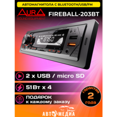Магнитола автомобильная Aura FIREBALL-203BT USB/SD/MMC-ресивер, красная подсветка