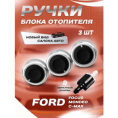 Ручки блока отопителя Форд, крутилки печки, ручки регулировки, кнопки кондиционера Alsweet