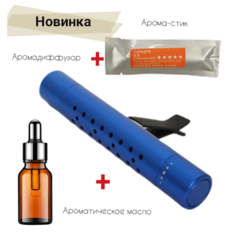 Ароматизатор для автомобиля с ароматическим маслом в комплекте / освежитель воздуха в машину Clicks