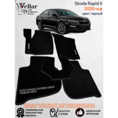 Ворсовые коврики для автомобиля Skoda Rapid 2/ 2020-н. в./ автомобильные коврики в машину Шкода Рапид Vellar