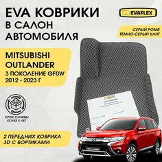 EVA Передние коврики в салон автомобиля Mitsubishi Outlander 3 с бортами (серый; темно-серый кант) / Ева Передние коврики Митсубиси Аутлендер 3 с бортами Нет бренда