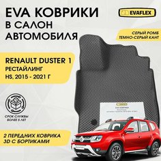 EVA Передние коврики в салон автомобиля Renault Duster 1 рестайлинг с бортами (серый; темно-серый кант) / Ева Передние коврики в салон Рено Дастер 1 рестайлинг с бортами Нет бренда