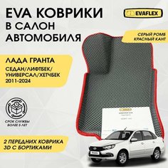 Передние коврики EVA Лада Гранта с бортами (серый, красный) / Автоковрики в салон Lada Granta с бортами - 2 передних коврика Нет бренда
