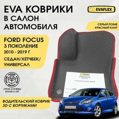 EVA Водительский коврик в салон автомобиля Форд Фокус 3 с бортами (серый ромб, красный кант) / Ева Водительский коврик Ford Focus 3 в салон с бортами Нет бренда