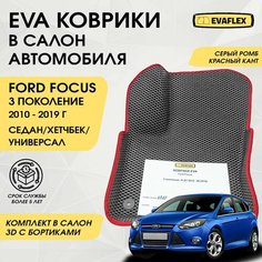 EVA Коврики в салон автомобиля Форд Фокус 3 с бортами (серый ромб, красный кант) / Ева коврики Ford Focus 3 в салон с бортами Нет бренда