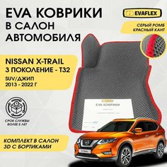 EVA Коврики в салон автомобиля Nissan X-TRAIL T32 с бортами (серый; красный кант) / Ева коврики Ниссан X-TRAIL T32 в салон с бортами Нет бренда