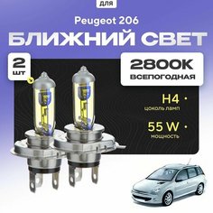 Всепогодные галогеновые лампочки 2800К H4 2шт для Peugeot 206 SW, 2E/K (универсал) 2002 - 2010. Комплект галогена в ближний свет для для Пежо 206 Va24 Ru