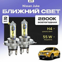 Всепогодные галогеновые лампочки 2800К H4 2шт для Nissan Juke. Комплект галогена в ближний свет для для Ниссан джук Va24 Ru