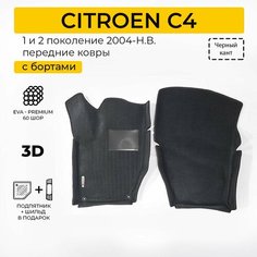 EVA коврики в салон автомобиля CITROEN C4 1, 2 (Ситроен С4 1, 2), передние ева коврики автомобильные с бортами, эва в машину Нет бренда