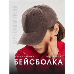 Бейсболка SAYA EMBRA Кэжуал для женщин, размер 56/60, бордовый