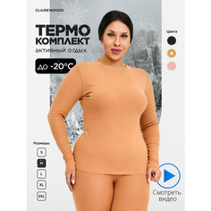Комплект термобелья Clairewoods Осень-Зима 2024, размер 2XL, песочный