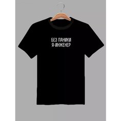 Футболка без паники я-инженер, размер XL, черный ZA Print