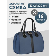 Сумка дорожная POLAR, 19 л, 34х25х22 см, ручная кладь, синий