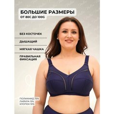 Бюстгальтер Новое Время, размер 90C, темно-синий
