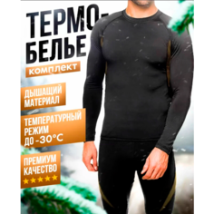 Комплект термобелья , размер 46/48, черный Нет бренда
